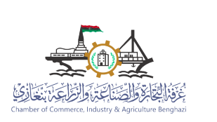 غرفة التجارة والصناعة والزراعة بنغازي